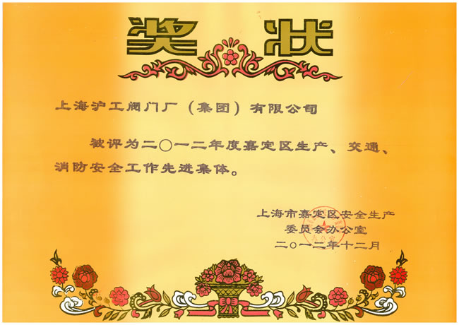 2012ȼζ^(q)a(chn)ͨȫM(jn)w(jing)