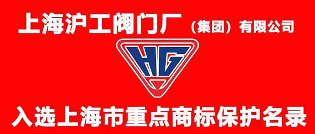 2020年上海滬工閥門廠（集團(tuán)）有限公司大事記（圖片1）