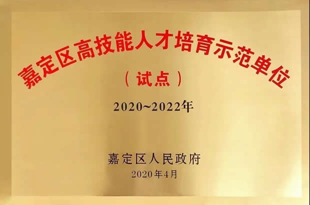 2020年上海滬工閥門廠（集團(tuán)）有限公司大事記（圖片12）