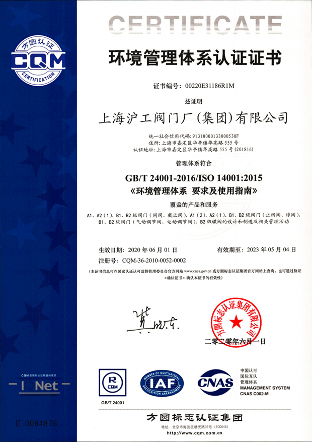 2020年上海滬工閥門廠（集團(tuán)）有限公司大事記（圖片14）