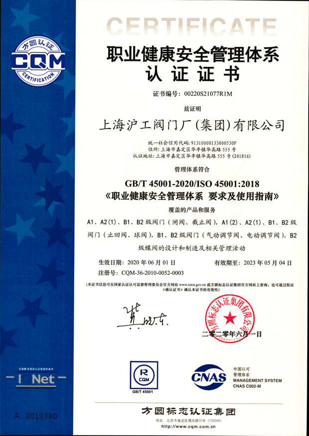 2020年上海滬工閥門廠（集團(tuán)）有限公司大事記（圖片15）