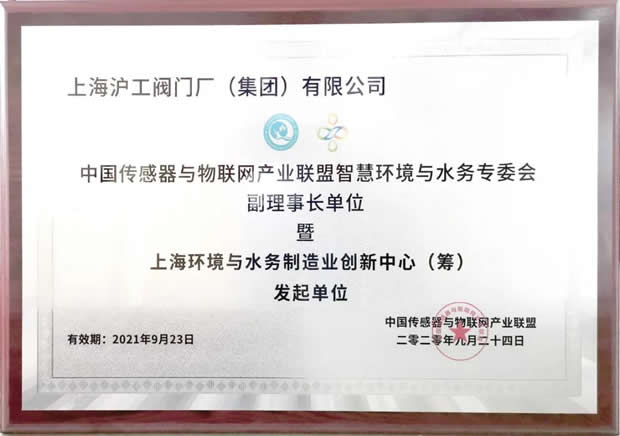 2020年上海滬工閥門廠（集團(tuán)）有限公司大事記（圖片21）