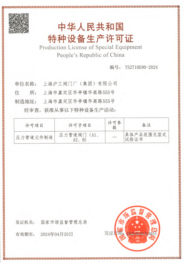 2020年上海滬工閥門廠（集團(tuán)）有限公司大事記（圖片23）