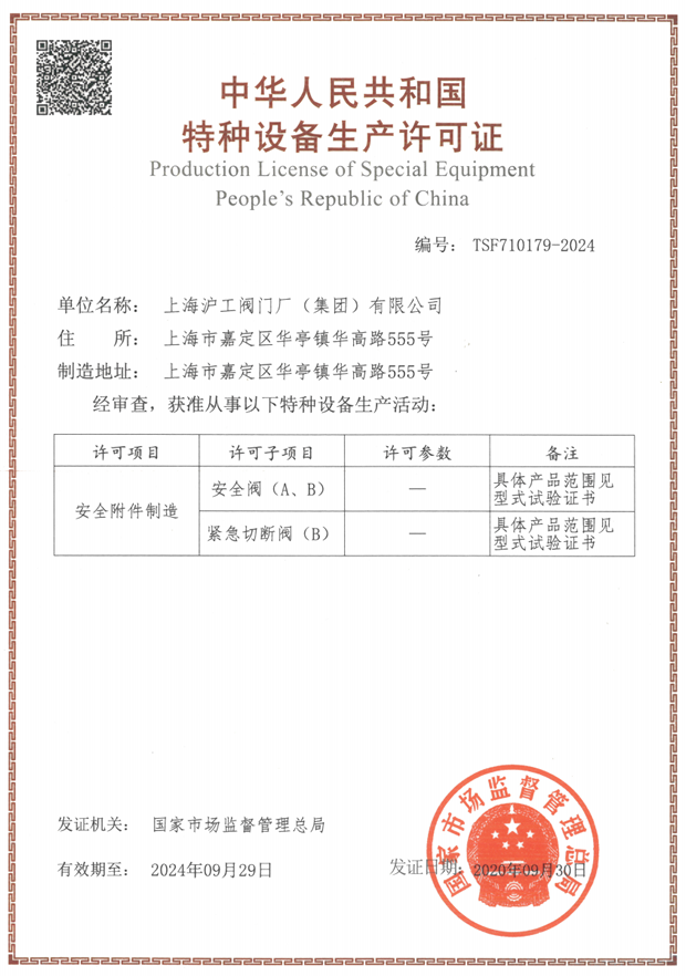 2020年上海滬工閥門廠（集團(tuán)）有限公司大事記（圖片26）