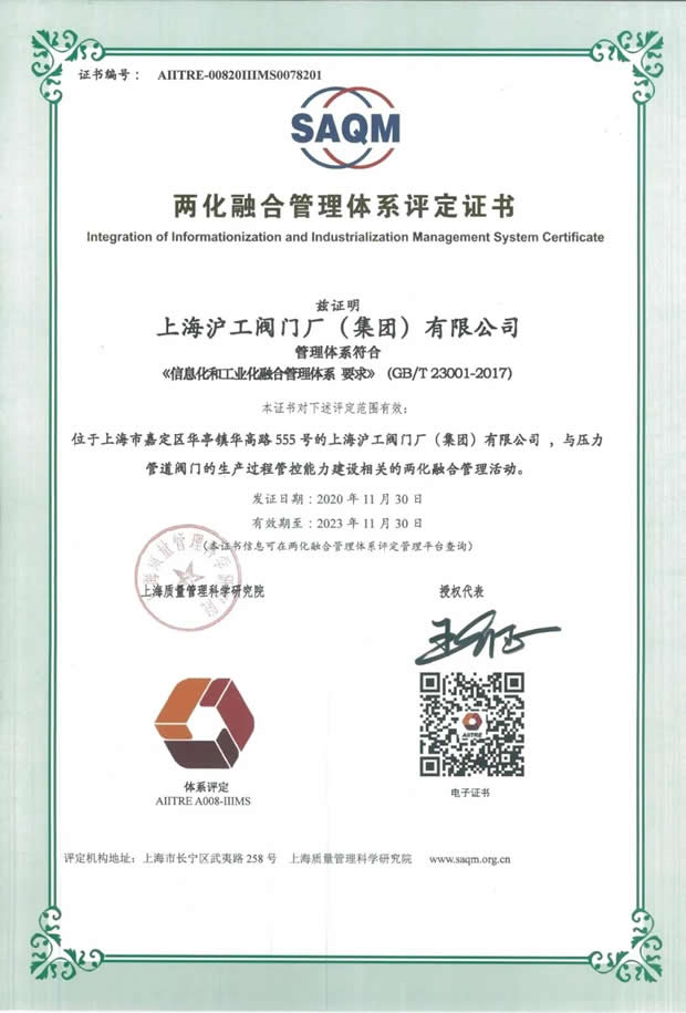 2020年上海滬工閥門廠（集團(tuán)）有限公司大事記（圖片28）